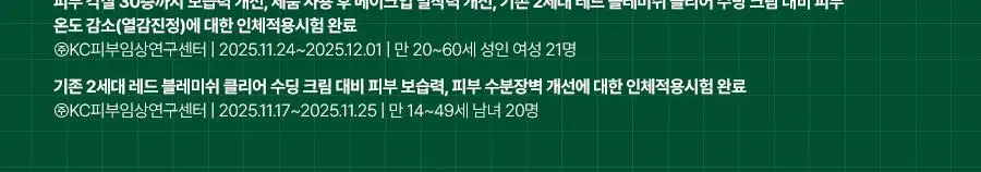 [3세대 리뉴얼] 닥터지 레드 블레미쉬 클리어 수딩크림 EX 70ml 상세페이지 11